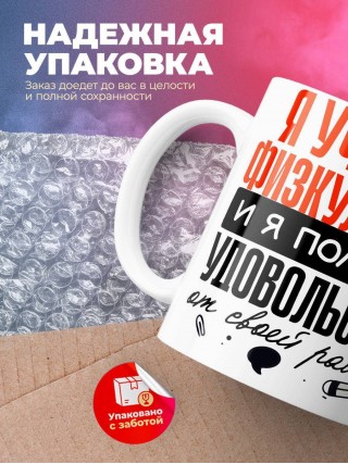 Я учитель физкультуры, и я получаю удовольствие от своей работы