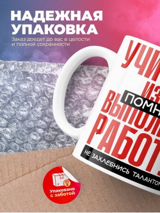 Учитель изо помни, выполняя работу не захлебнись талантом