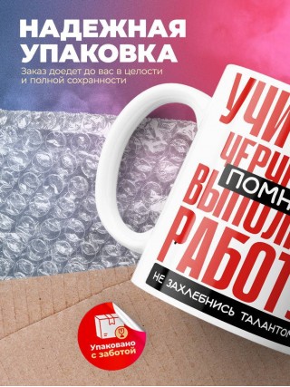 Учитель черчения помни, выполняя работу не захлебнись талантом