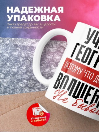 Учитель географии, потому что должности волшебник не бывает