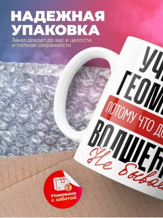 Учитель геометрии, потому что должности волшебник не бывает