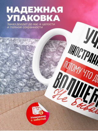 Учитель иностранного языка, потому что должности волшебник не бывает