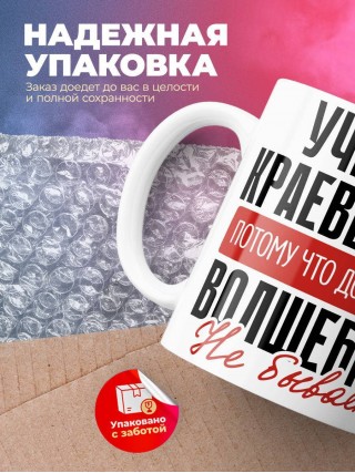 Учитель краеведения, потому что должности волшебник не бывает