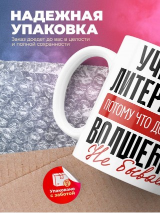 Учитель литературы, потому что должности волшебник не бывает