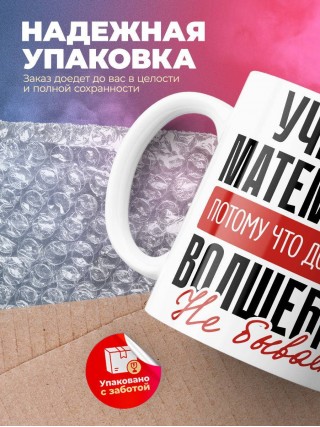 Учитель математики, потому что должности волшебник не бывает