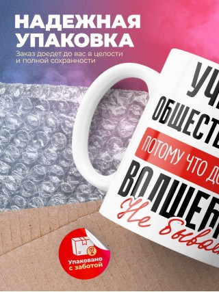 Учитель обществознания, потому что должности волшебник не бывает