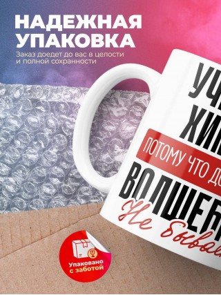 Учитель химии, потому что должности волшебник не бывает