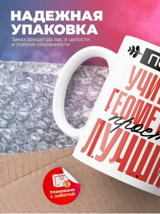 Просто учитель геометрии просто лучший