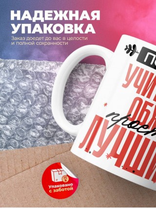 Просто учитель обж просто лучший