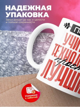 Просто учитель технологии просто лучший