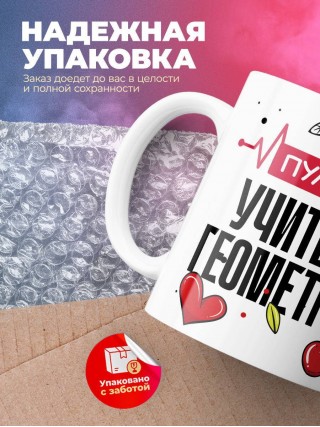 Пульс учителя геометрии