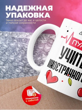 Пульс учителя иностранного языка