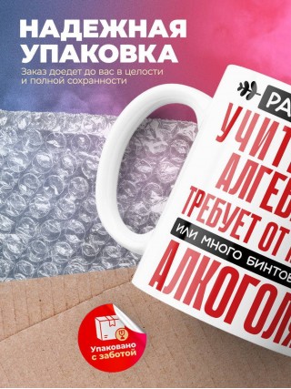 Работа учителем алгебры требует от меня или много бинтов или алкоголя