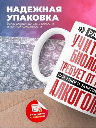 Работа учителем биологии требует от меня или много бинтов или алкоголя