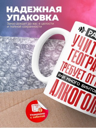 Работа учителем географии требует от меня или много бинтов или алкоголя