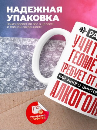 Работа учителем геометрии требует от меня или много бинтов или алкоголя