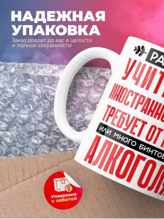 Работа учителем иностранного языка требует от меня или много бинтов или алкоголя