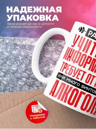 Работа учителем информатики требует от меня или много бинтов или алкоголя