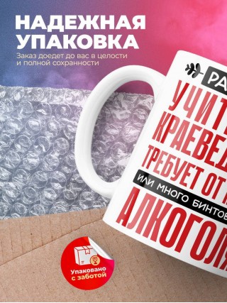 Работа учителем краеведения требует от меня или много бинтов или алкоголя