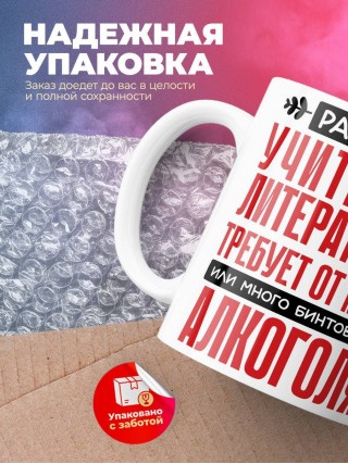 Работа учителем литературы требует от меня или много бинтов или алкоголя