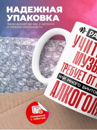 Работа учителем музыки требует от меня или много бинтов или алкоголя