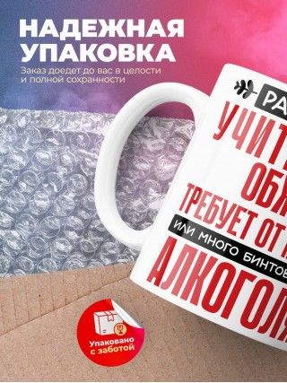 Работа учителем обж требует от меня или много бинтов или алкоголя