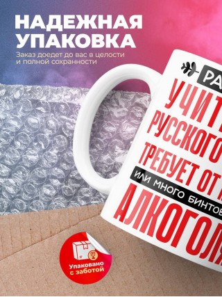 Работа учителем русского языка требует от меня или много бинтов или алкоголя