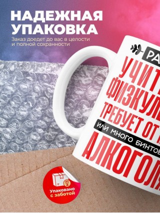 Работа учителем физкультуры требует от меня или много бинтов или алкоголя