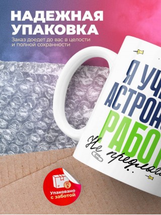 Я учитель астрономии работу не предлагать