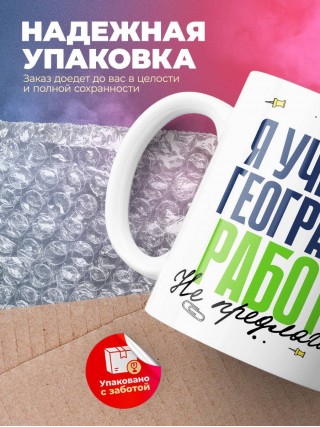 Я учитель географии работу не предлагать