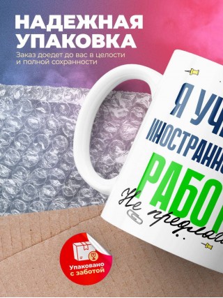 Я учитель иностранного языка работу не предлагать