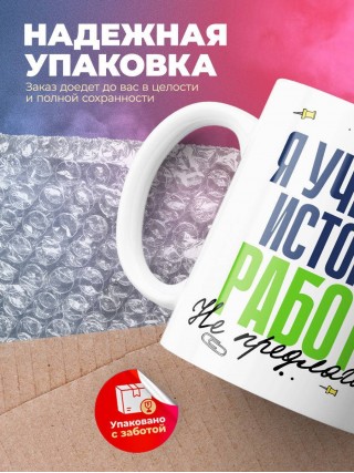 Я учитель истории работу не предлагать