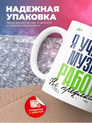 Я учитель музыки работу не предлагать