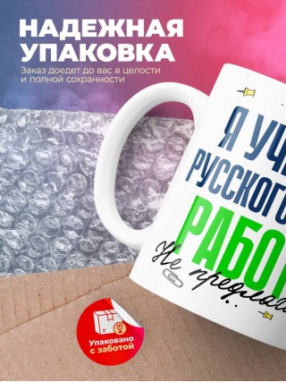 Я учитель русского языка работу не предлагать