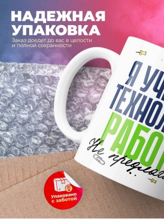 Я учитель технологии работу не предлагать