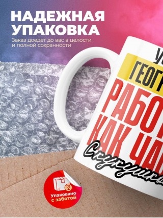 Учитель географии работаю как часы с кукушкой