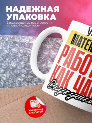 Учитель математики работаю как часы с кукушкой