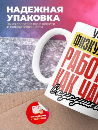 Учитель физкультуры работаю как часы с кукушкой