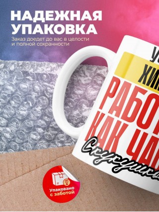 Учитель химии работаю как часы с кукушкой