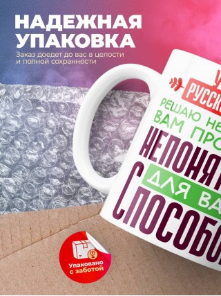 Учитель русского языка решаю неизвестные вам проблемы непонятным для вас способом