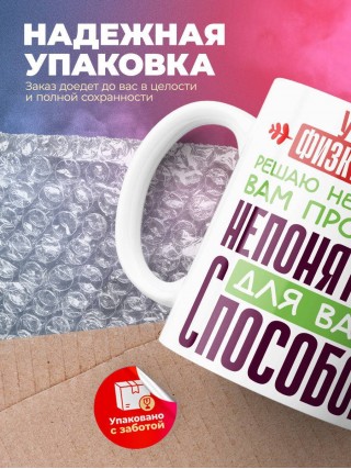 Учитель физкультуры решаю неизвестные вам проблемы непонятным для вас способом