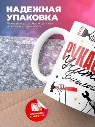 Рукастый учитель биологии