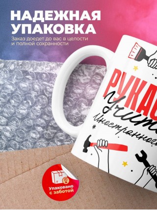 Рукастый учитель иностранного языка