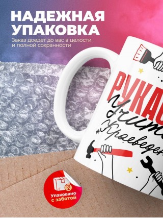 Рукастый учитель краеведения