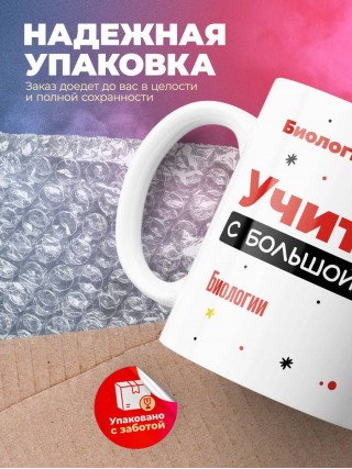 Учитель биологии с большой буквы