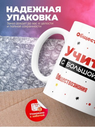 Учитель обществознания с большой буквы