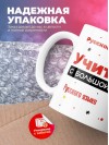 Учитель русского языка с большой буквы