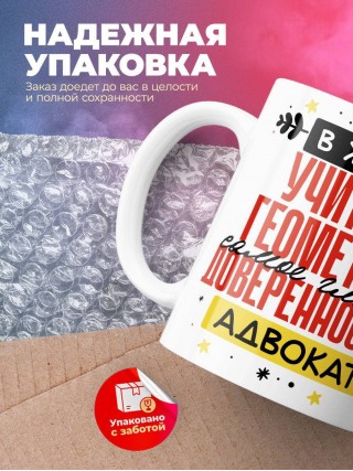 В жизни учителя геометрии самое главное доверенность и адвокат