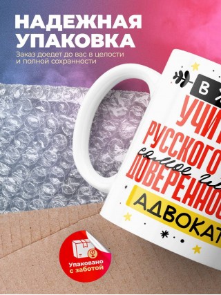 В жизни учителя русского языка самое главное доверенность и адвокат