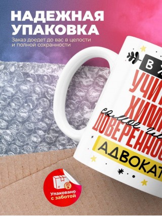 В жизни учителя химии самое главное доверенность и адвокат